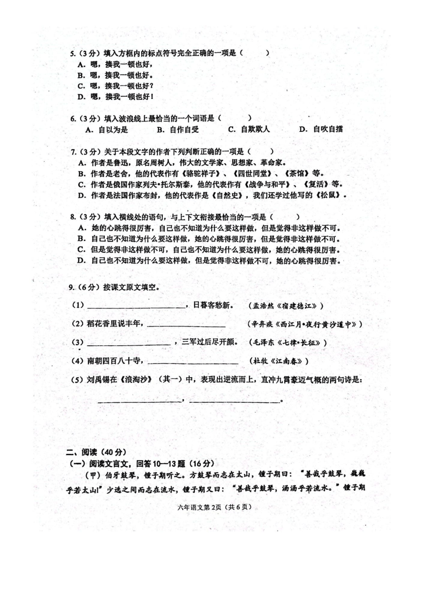 黑龙江省哈尔滨市道里区2023-2024学年度六年级上语文期末调研测试卷（pdf版无答案）