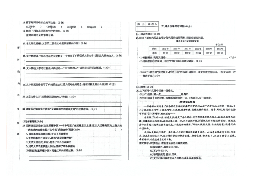 吉林省白城市洮北区2023-2024学年第一学期八年级语文期末试题（图片版，含答案）