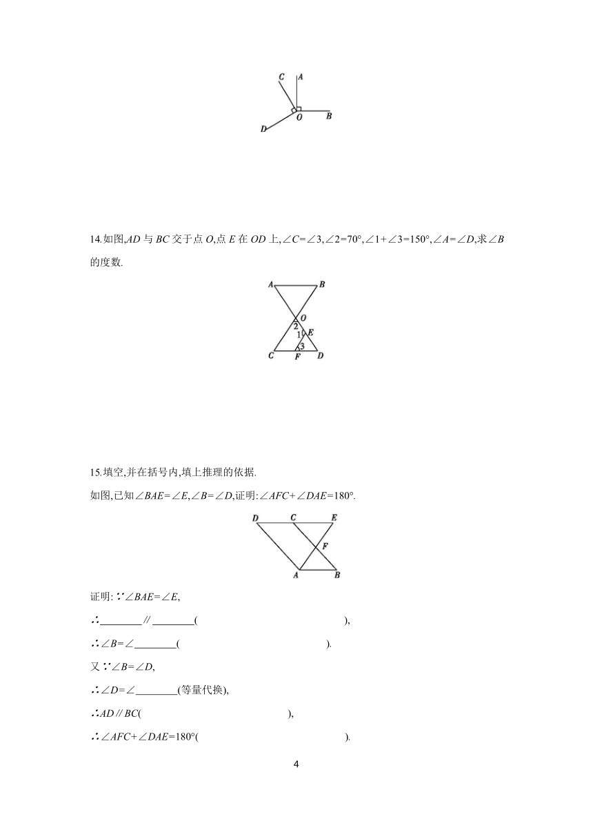 第五章 相交线与平行线 单元练习（含答案） 2023-2024学年初中数学人教版七年级下册