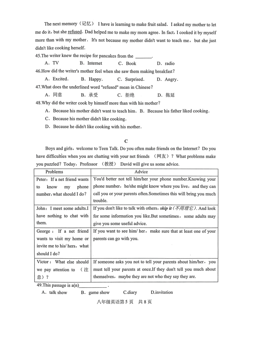 山东省菏泽市巨野县2023-2024学年八年级上学期1月期末英语试题 （图片版 含答案 无听力音频及原文）