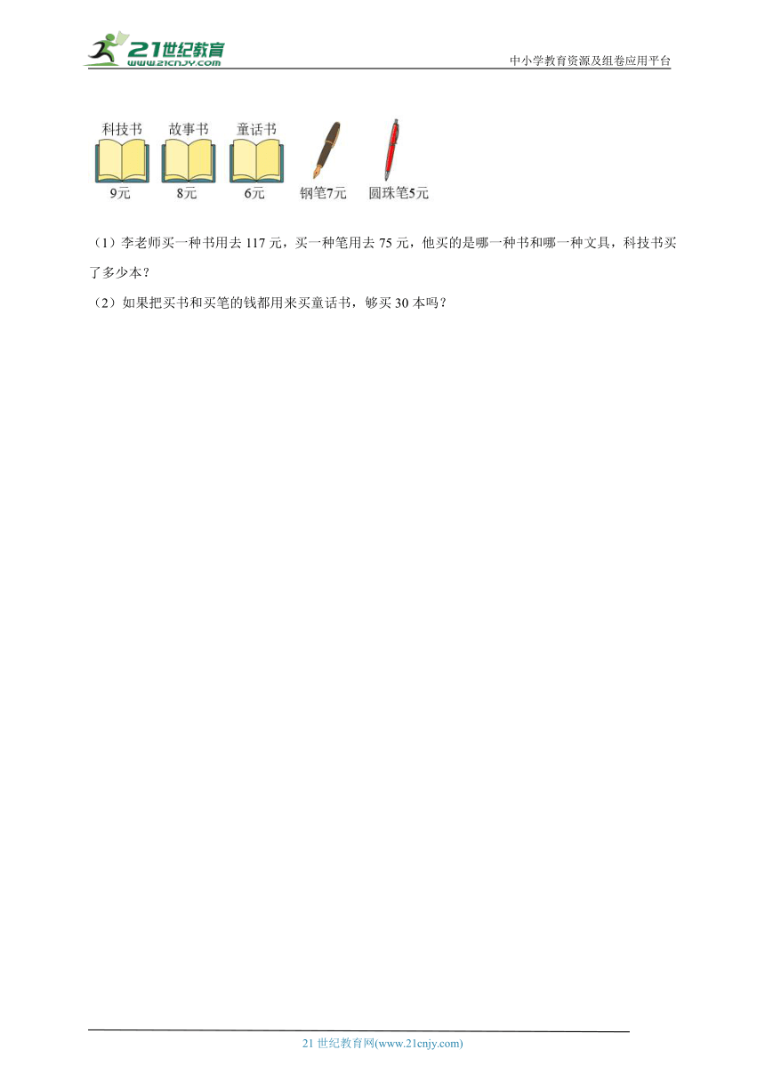 期末冲刺特训卷-数学三年级上册苏教版（含答案）