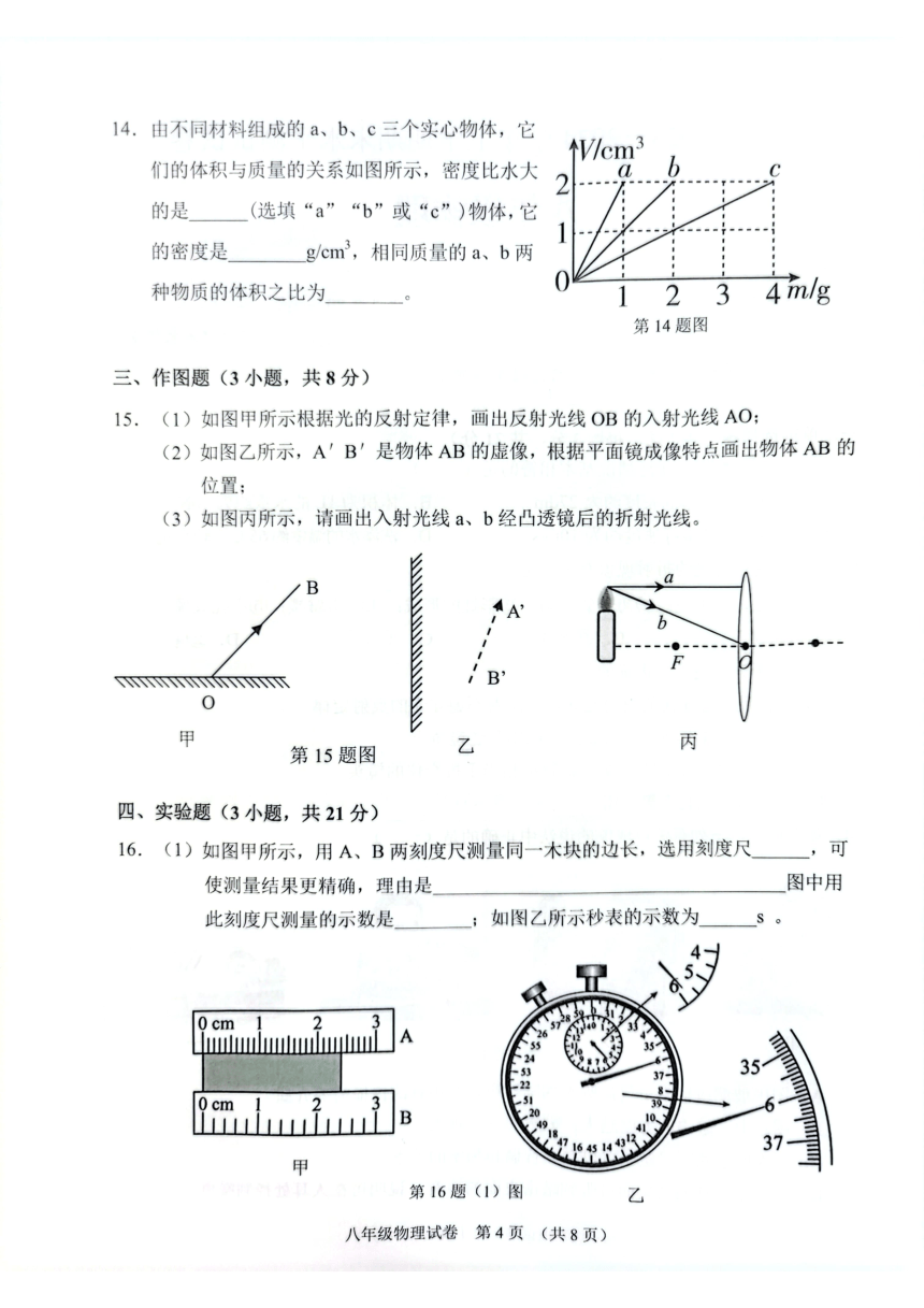 广东省中山市2023-2024学年八年级上学期期末物理试卷（PDF版无答案）