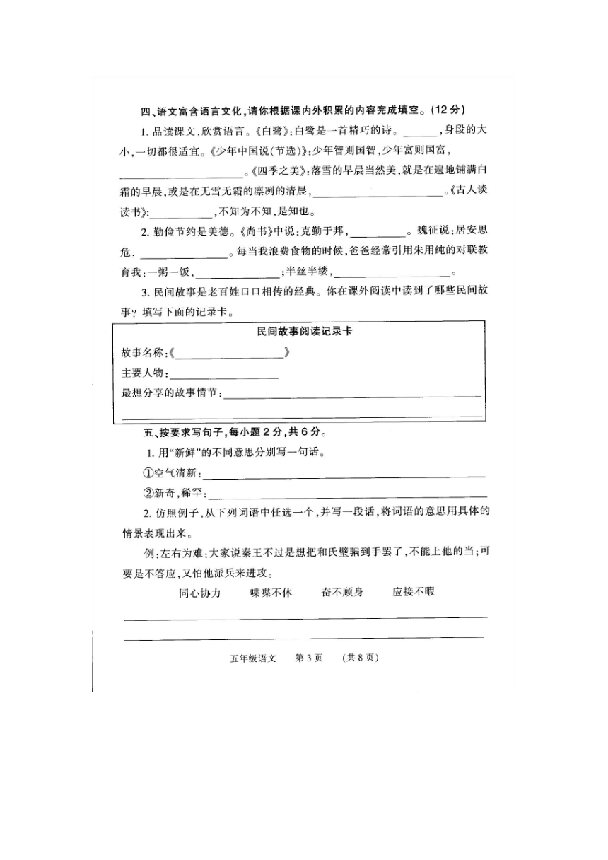 河南省濮阳市华龙区2023-2024学年五年级上学期期末语文试题（图片版，无答案）