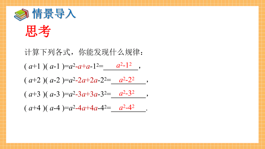 2.2.1 平方差公式 同步课件（共31张PPT）