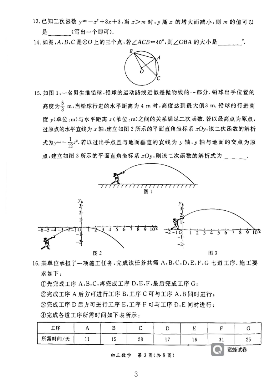 北京市东城区2023-2024学年九年级上学期1月期末数学试题（PDF版无答案）