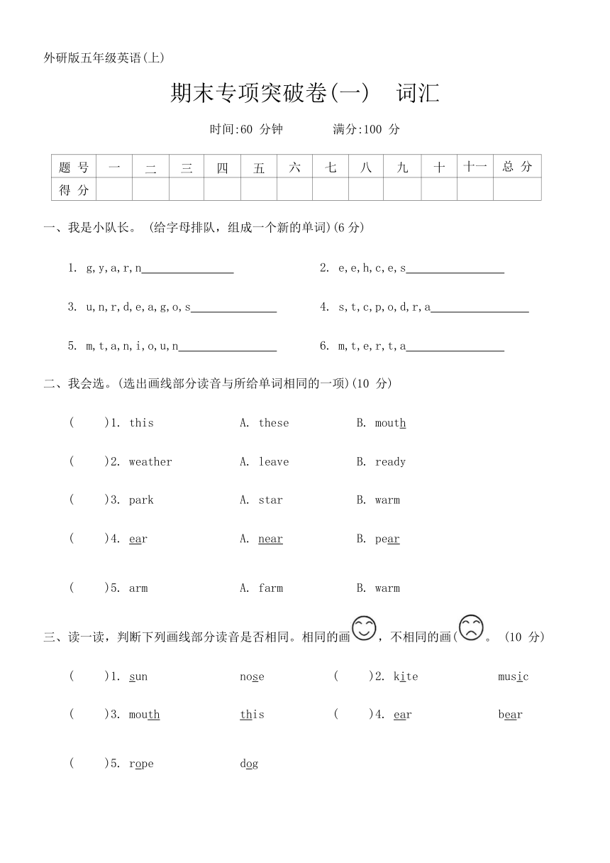 外研版（三年级起点）五年级英语第一学期期末专项突破卷(一)  词汇（含答案）