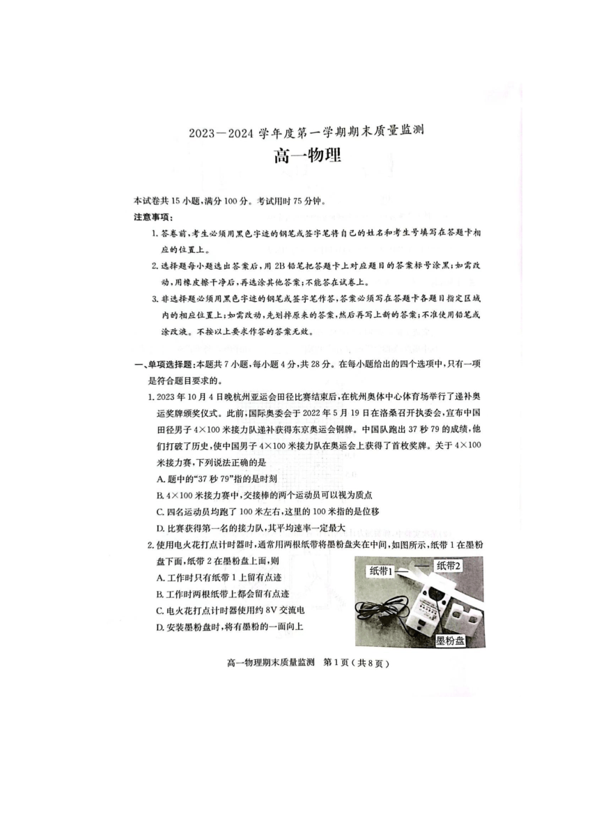 广东省茂名市2023-2024学年高一上学期期末质量监测物理试卷（扫描版含解析）
