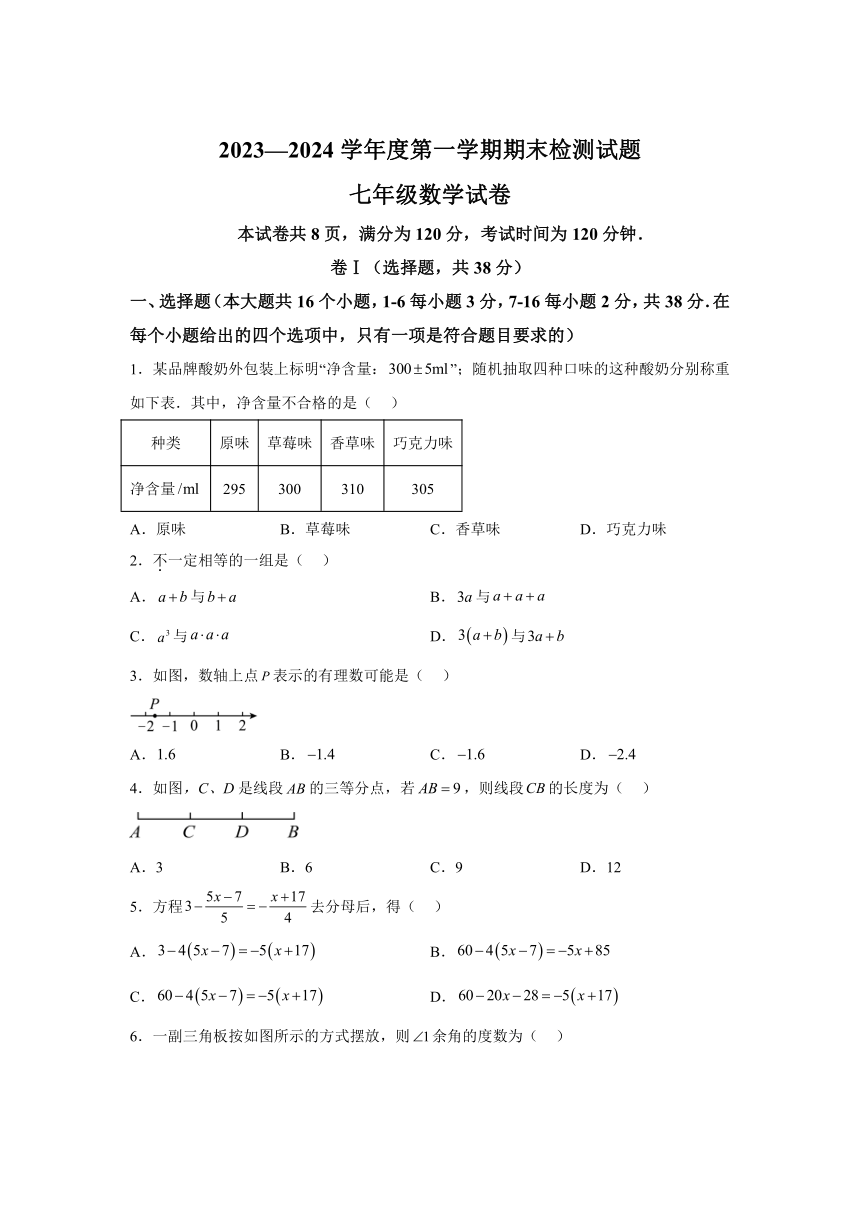 河北省承德市兴隆县2023-2024学年七年级上学期期末数学试题(含解析)