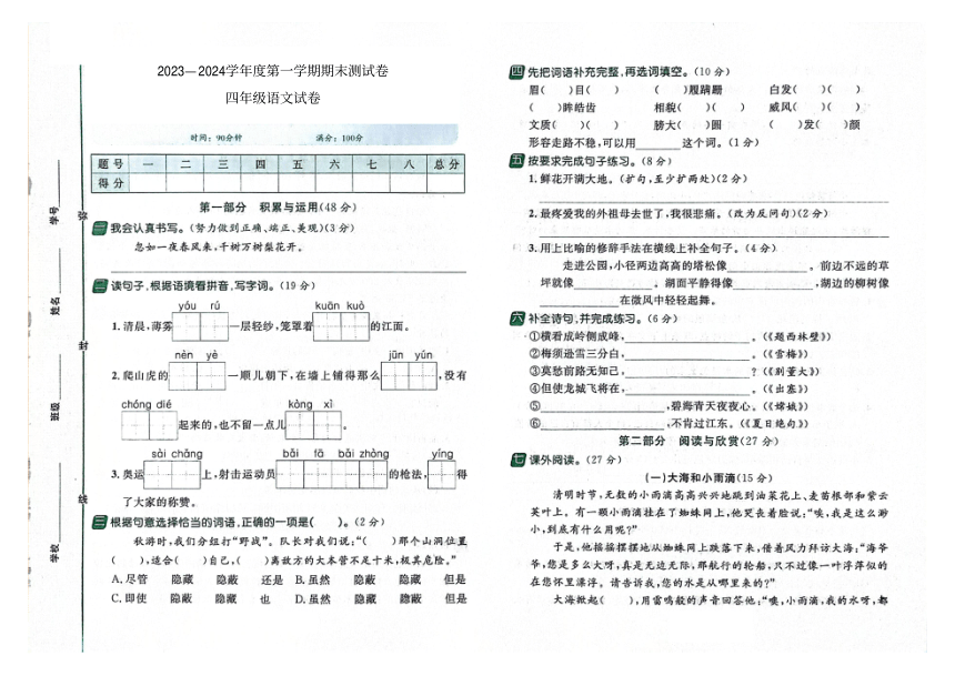 吉林省梅河口市第四实验小学2023-2024学年第一学期期末测试卷四年级语文试卷（图片版，含答案）