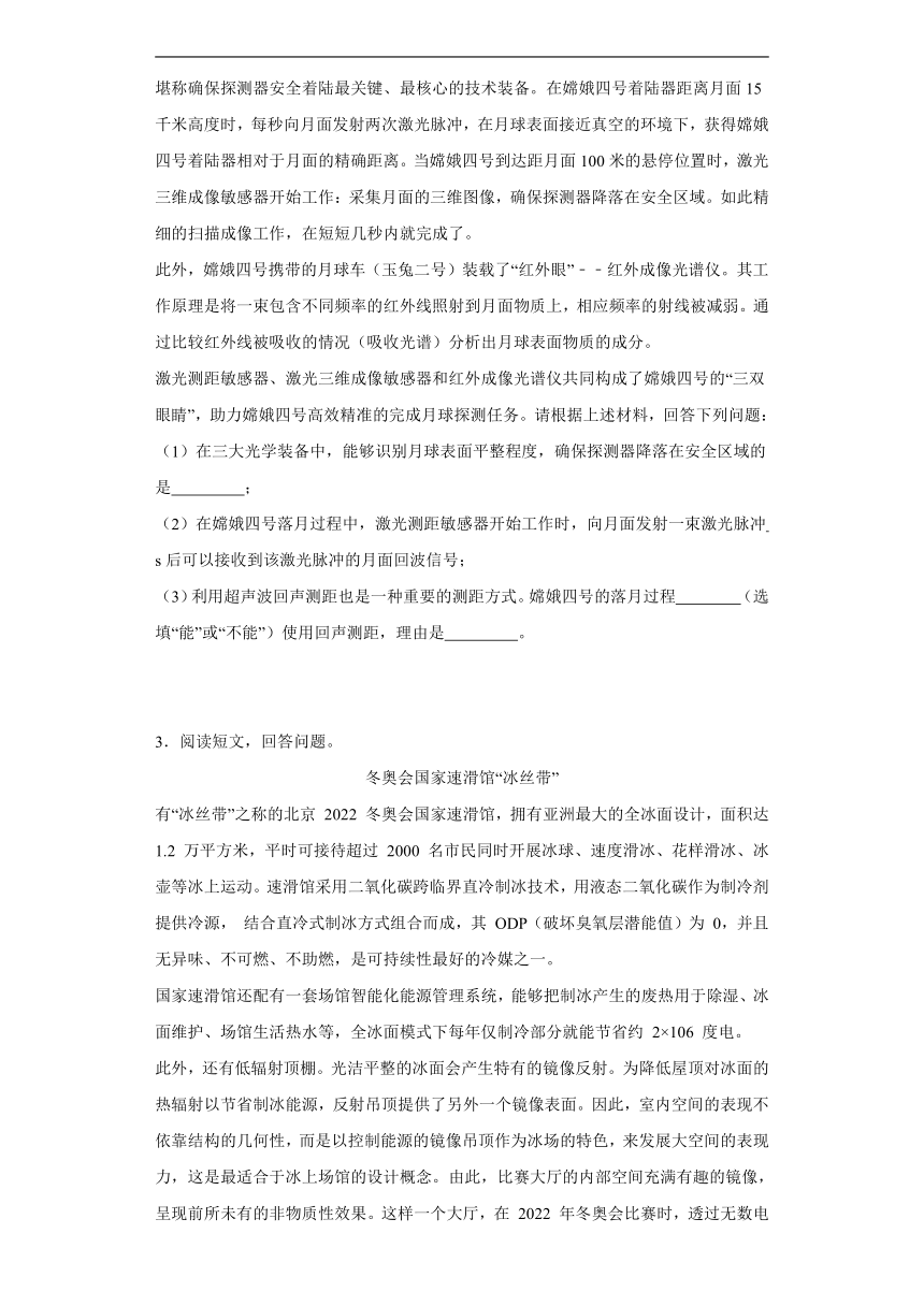 2023-2024学年人教版八年级上册物理期末专项训练：科普阅读题（含答案）