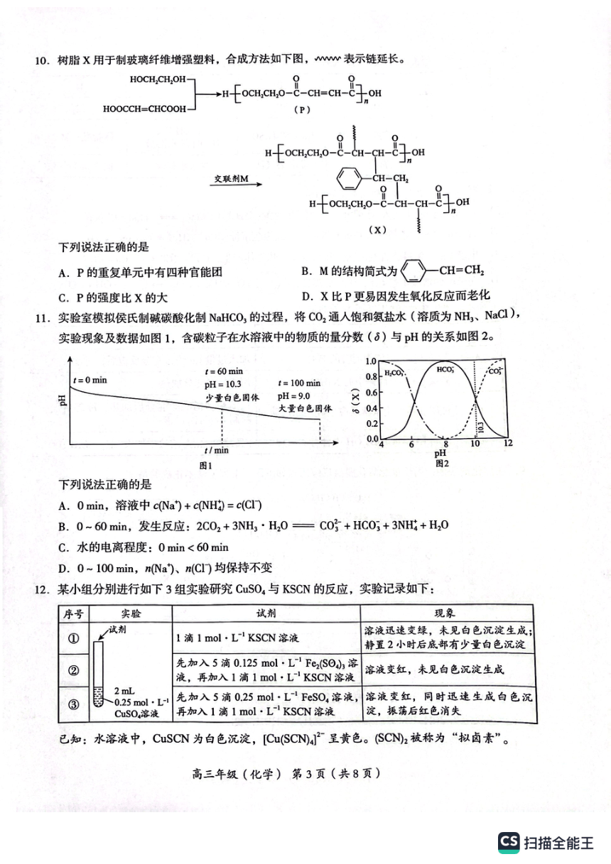 北京市海淀区2023-2024学年高三上学期期末考试化学试卷（PDF版，无答案）