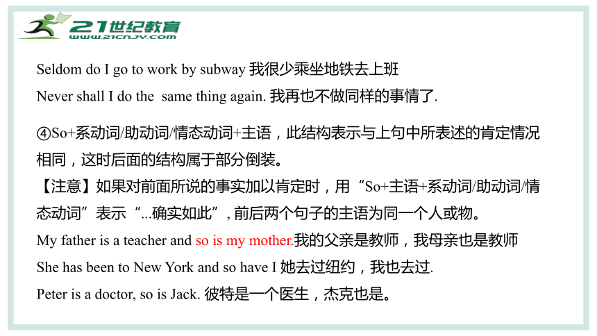 中考英语二轮语法专项复习课件 第十五讲 倒装句和构词法-21世纪教育网