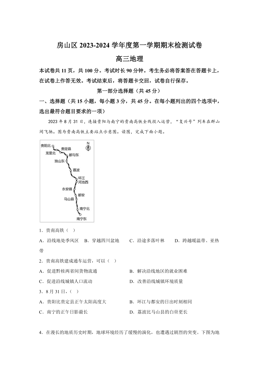 北京市房山区2023-2024学年高三上学期期末地理试题（含解析）