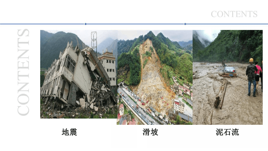 6.2地质灾害(共29张PPT)-高一地理课件（人教版2019必修第一册）（内嵌1份视频）