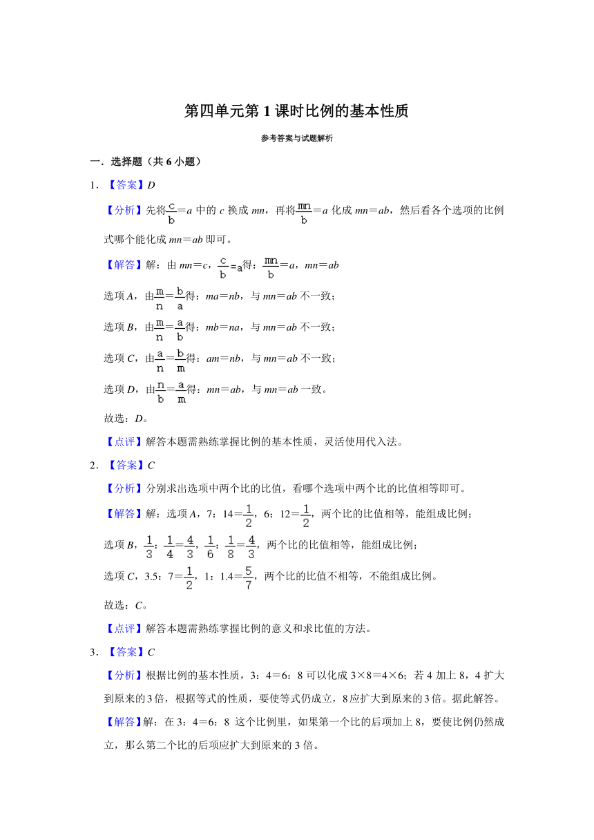 （预习衔接讲义）第四单元第2课时比例的基本性质（高频考点+典题精练）-2023-2024学年六年级下册数学高频易错尖子生培优（人教版）（含答案解析）