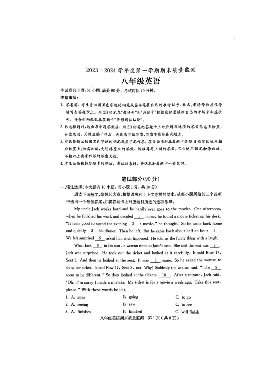 广东省茂名市电白区2023-2024学年上学期八年级期末质量监测英语试卷（PDF版含答案）