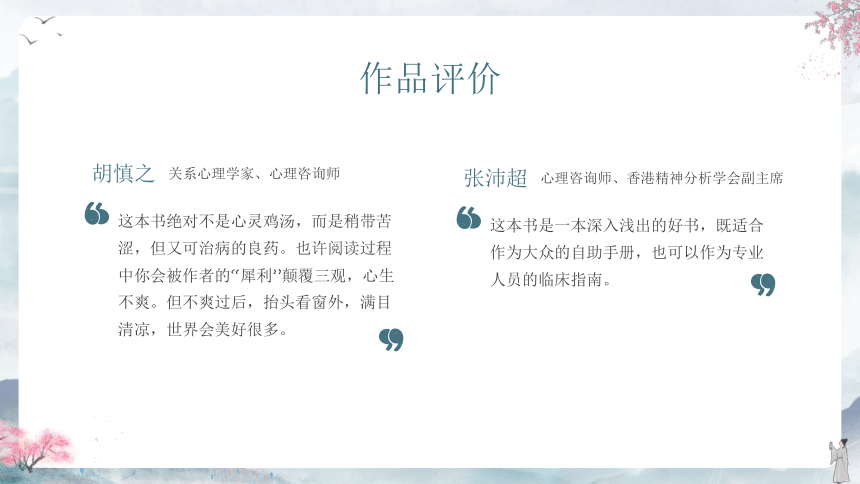 初中班会 读书分享读书交流会《被讨厌的勇气》课件 (25张PPT)