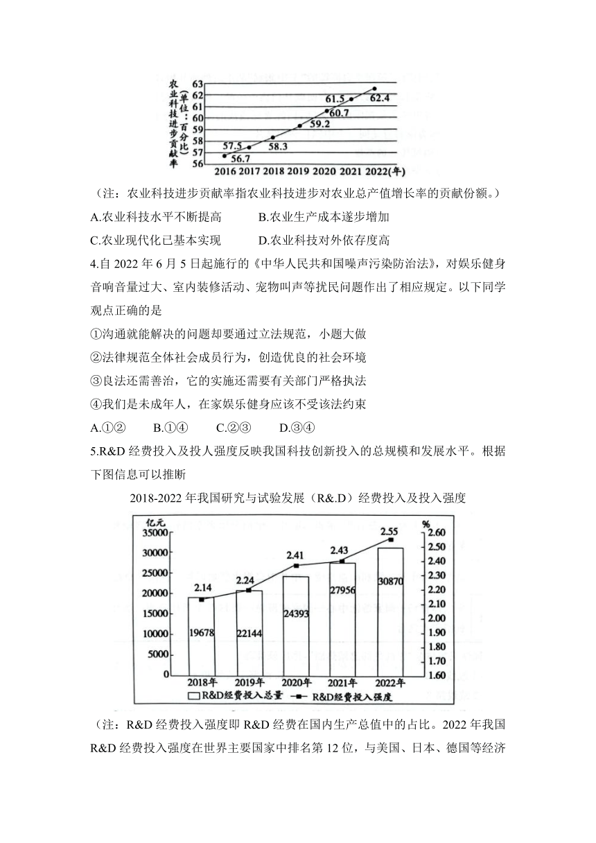 北京市通州区2023-2024学年九年级上学期期末道德与法治试卷（含答案）