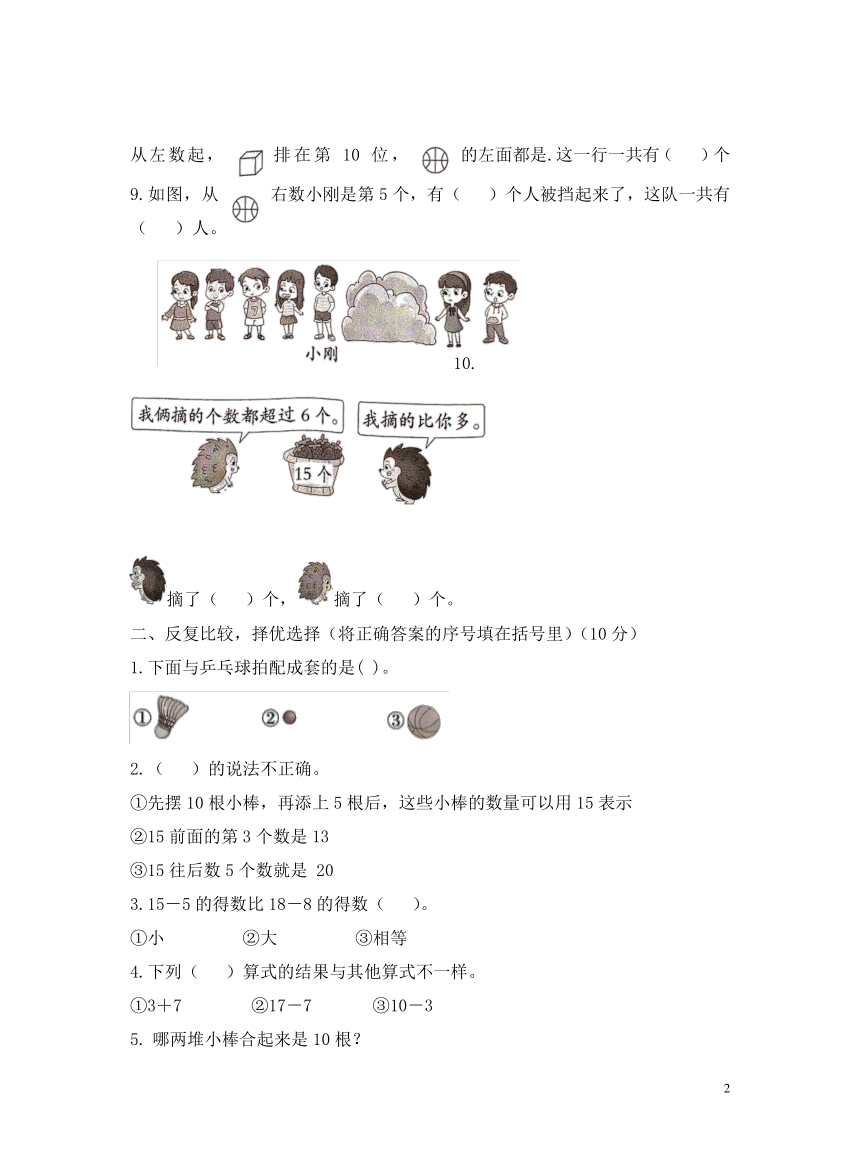 苏教版数学一年级上学期期末过关B卷（无答案）