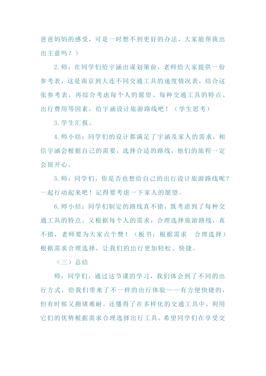 统编版三年级下册道德与法治4.11《四通八达的交通》教学设计（共2课时）