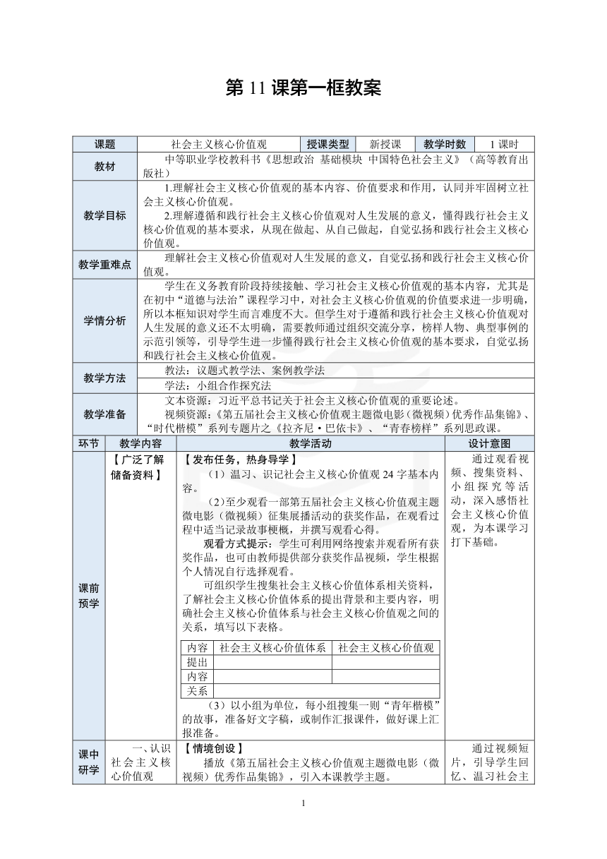 中职 《中国特色社会主义》（高教）23.第11课第一框教案