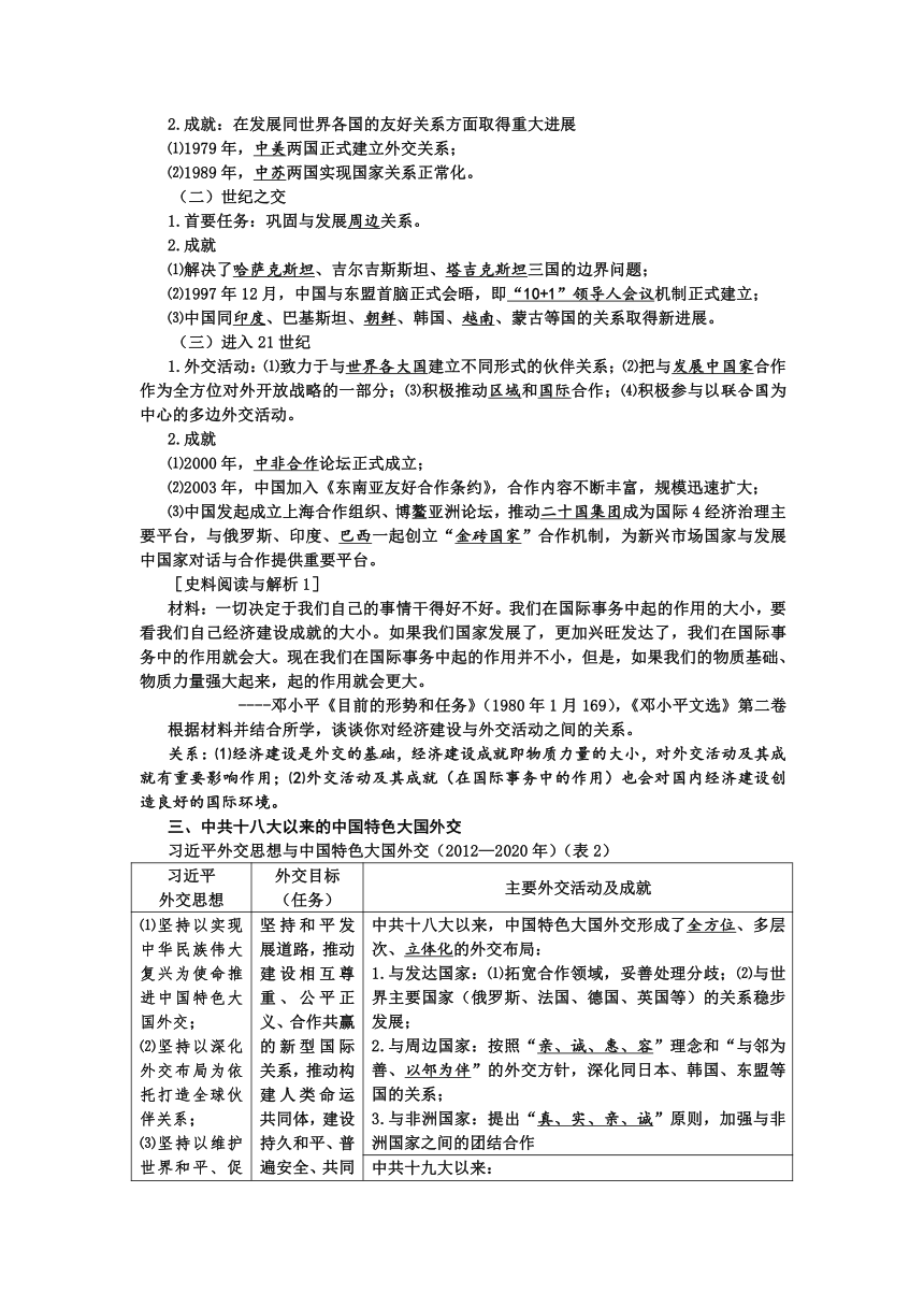 第14课 当代中国的外交 学案（含答案）-统编版（2019）历史高中选择性必修一