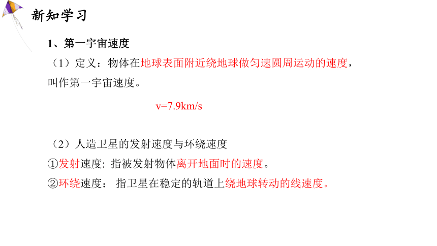 7.4 宇宙航行 课件 2023-2024学年高一物理人教版(2019)必修第二册(共25张PPT)