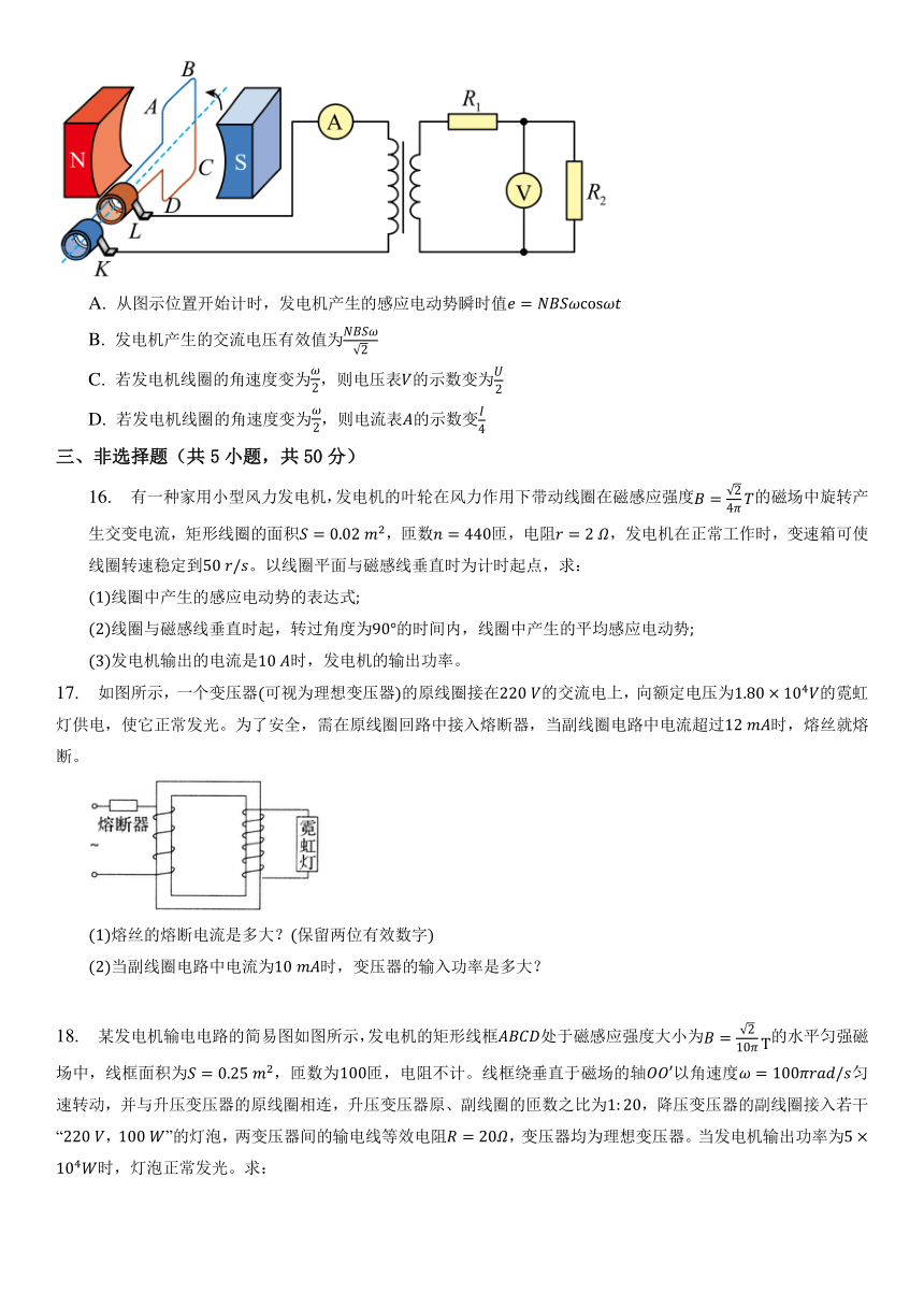 （人教版2019选择性必修第二册）高二物理同步练习 第三章《交变电流》单元测试（原卷版+解析）