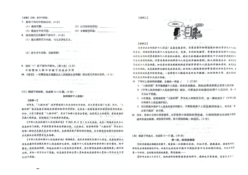 吉林省白山市抚松县2023-2024学年第一学期七年级语文期末试题（图片版，含答案）