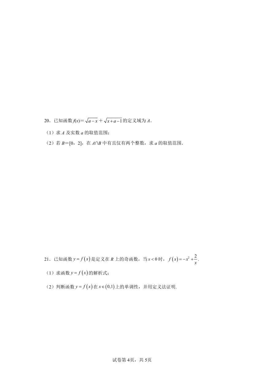 第3章函数 单元测试基础卷 高一数学上学期必修一人教B版（2019）（含解析）