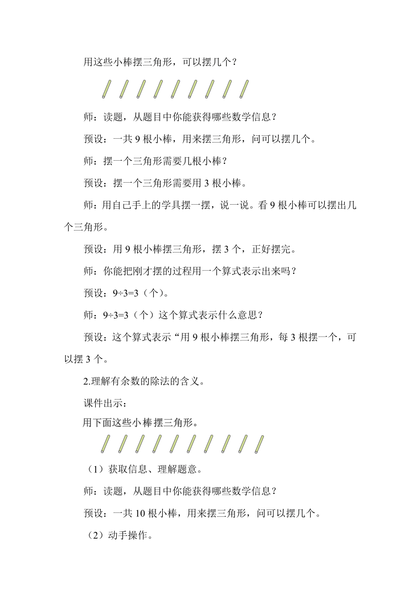 人教版数学二年级下册6.1  认识有余数的除法教案