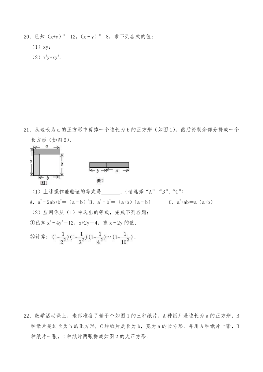 七年级数学下册试题 3.4 乘法公式-浙教版（含答案）