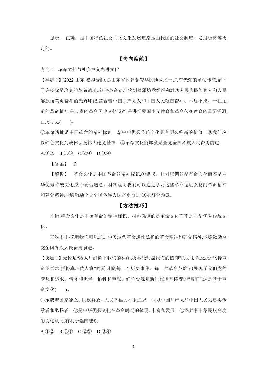 【核心素养目标】第九课 发展中国特色社会主义文化 学案（含解析） 2024年高考政治部编版一轮复习 必修四