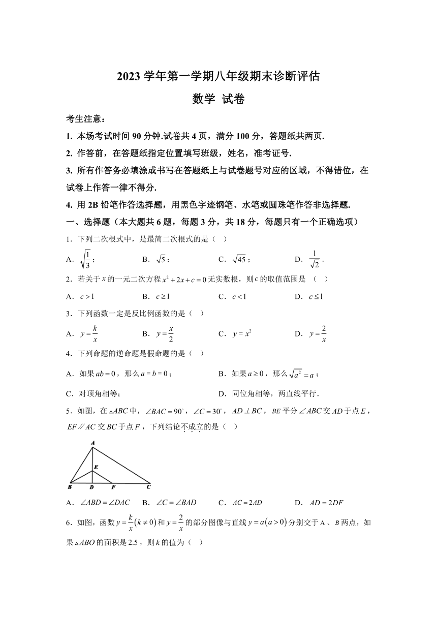 上海市金山区2023-2024学年八年级上学期期末联考数学试题(含解析)