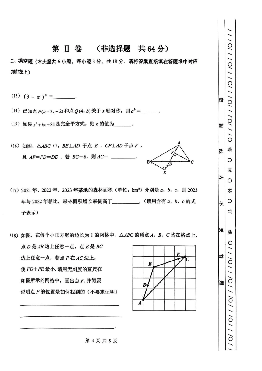 天津市南开区2023-2024学年度八年级上学期期末质量检测数学试题（无答案）