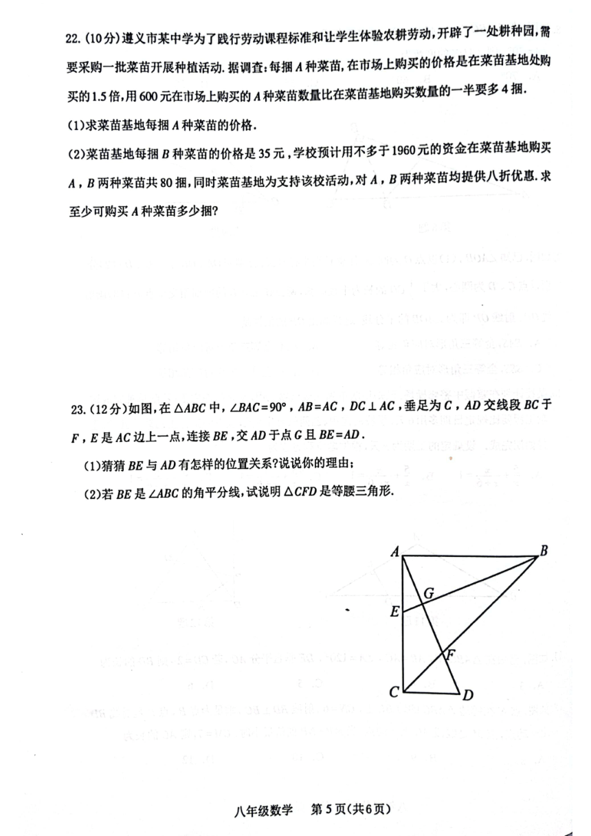 贵州省遵义市2023-2024学年八年级上学期1月期末数学试题（pdf版 含答案）