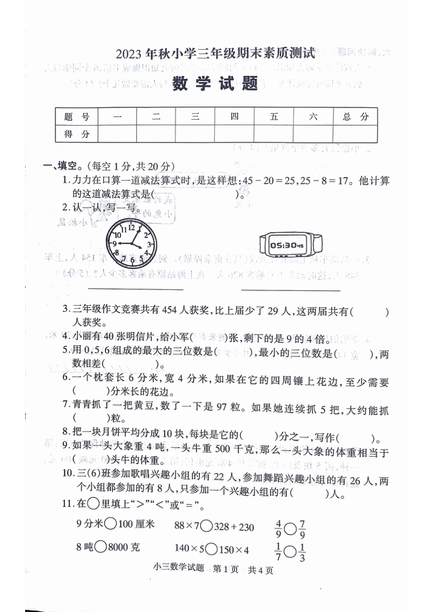 河南省驻马店市西平县2023-2024学年三年级上学期期末数学试题（pdf无答案）