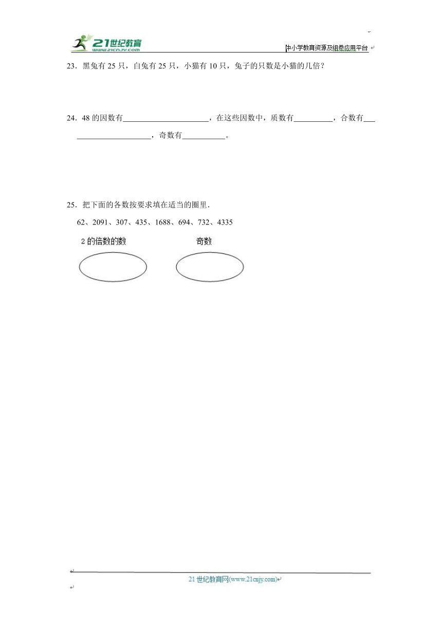 第2章练习卷基础篇（单元测试）小学数学五年级下册 人教版 （含答案）