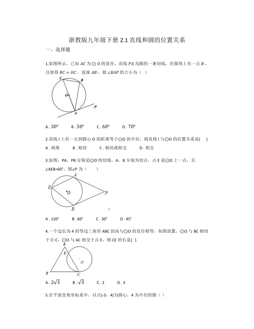 2.1 直线和圆的位置关系同步练习2023-2024学年浙教版九年级数学下册（无答案）