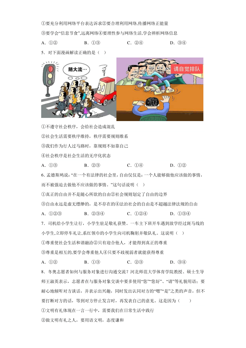 湖南省邵阳市2023-2024学年八年级上学期期末 道德与法治试题（含解析）