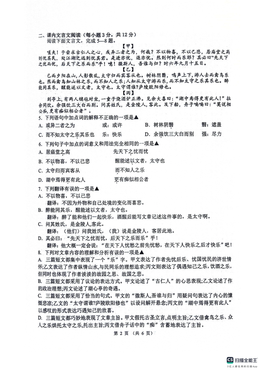 四川省成都市郫都区2023-2024学年九年级上学期一诊语文试题（图片版无答案）