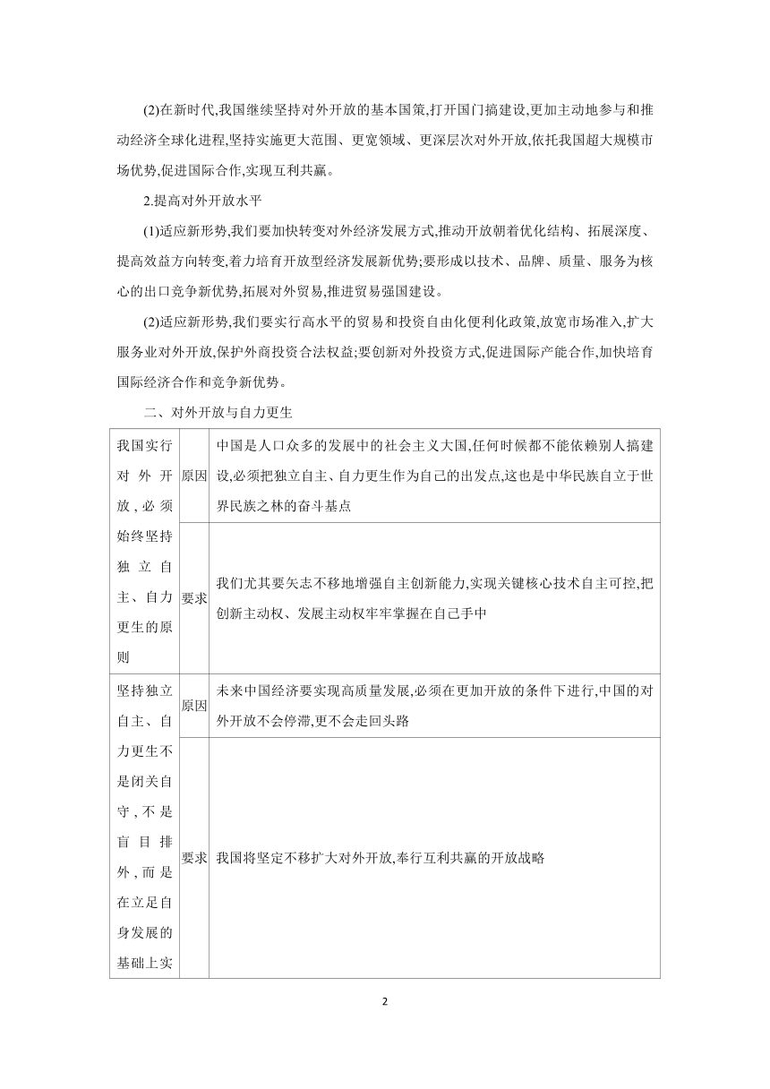 【核心素养目标】第七课 经济全球化与中国学案 （含解析）  2024年高考政治部编版一轮复习选择性必修一