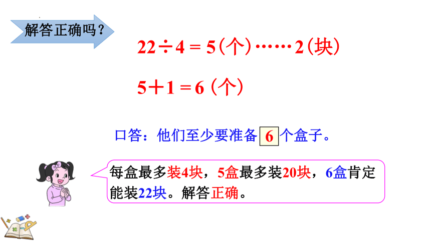 人教版二年级下册数学6.6 用列式除法解决简单的实际问题（课件）(共18张PPT)
