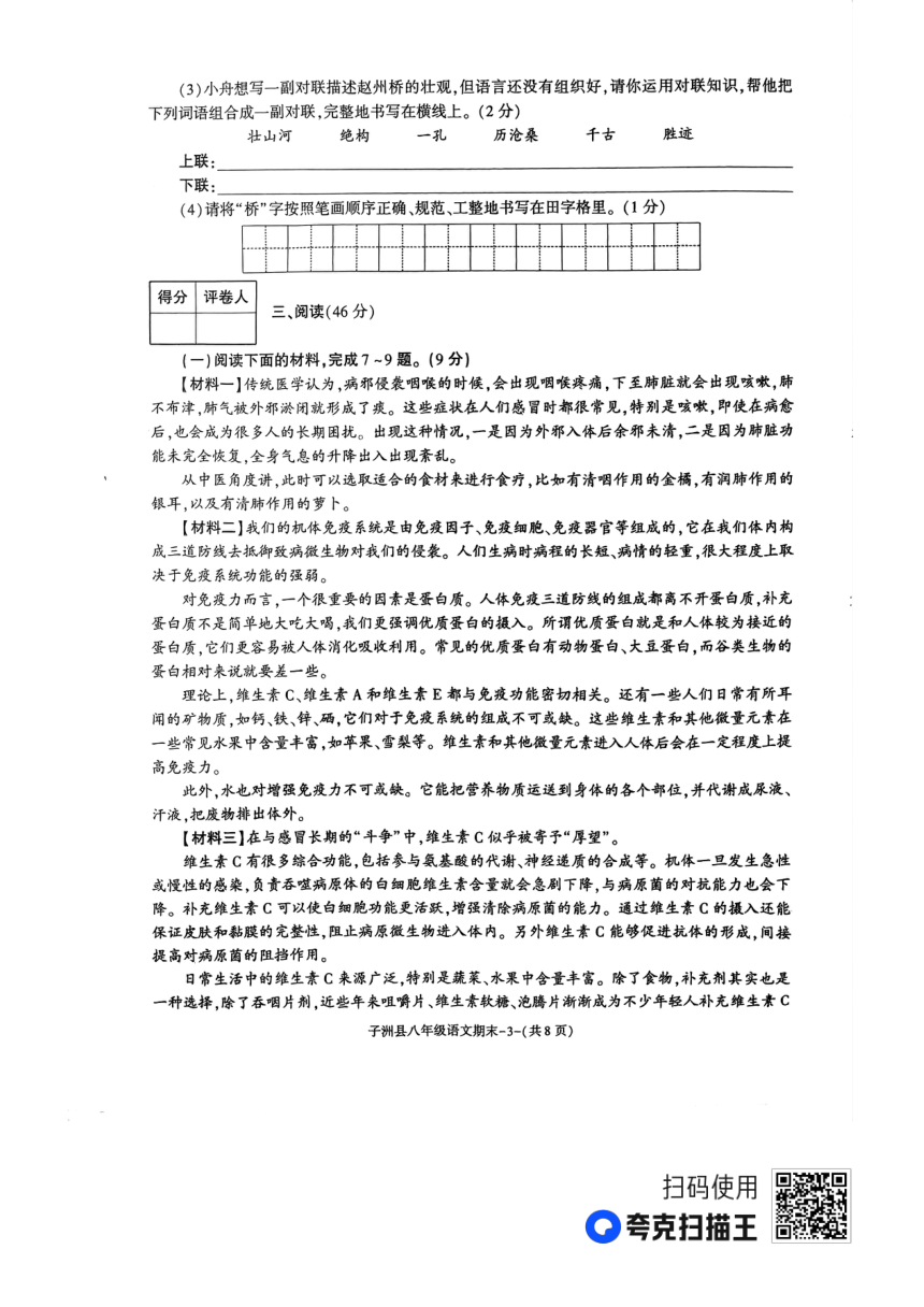 陕西省榆林市子洲县2023-2024学年八年级上学期1月期末考试语文试题(图片版含答案)