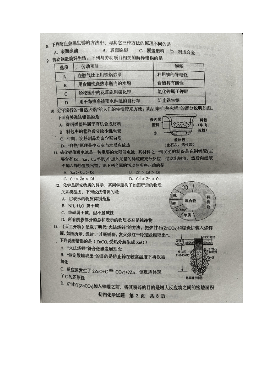 山东省青岛市莱西市2023-2024学年九年级上学期1月期末化学试题（图片版无答案）