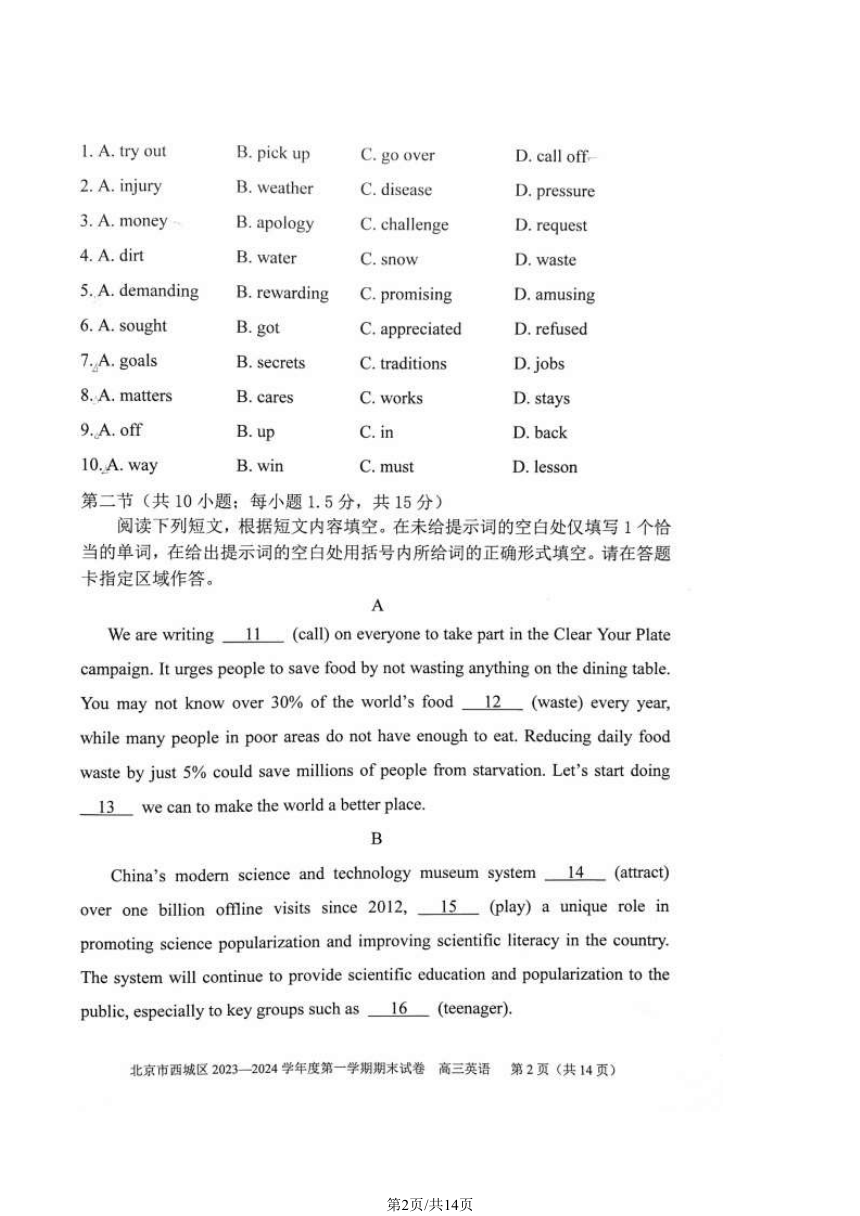 2024北京西城高三（上）期末英语（图片版无答案）