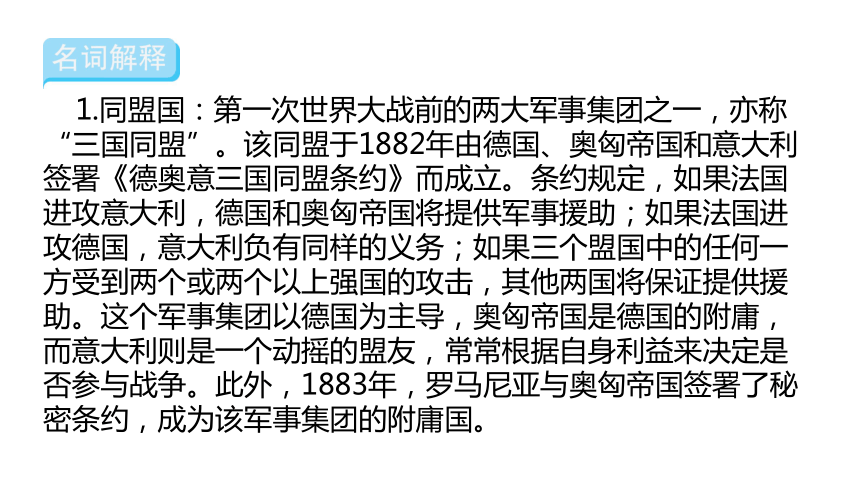 2024中考一轮复习：世界现代史：第一单元 第一次世界大战和战后初期的世界课件（79张PPT)