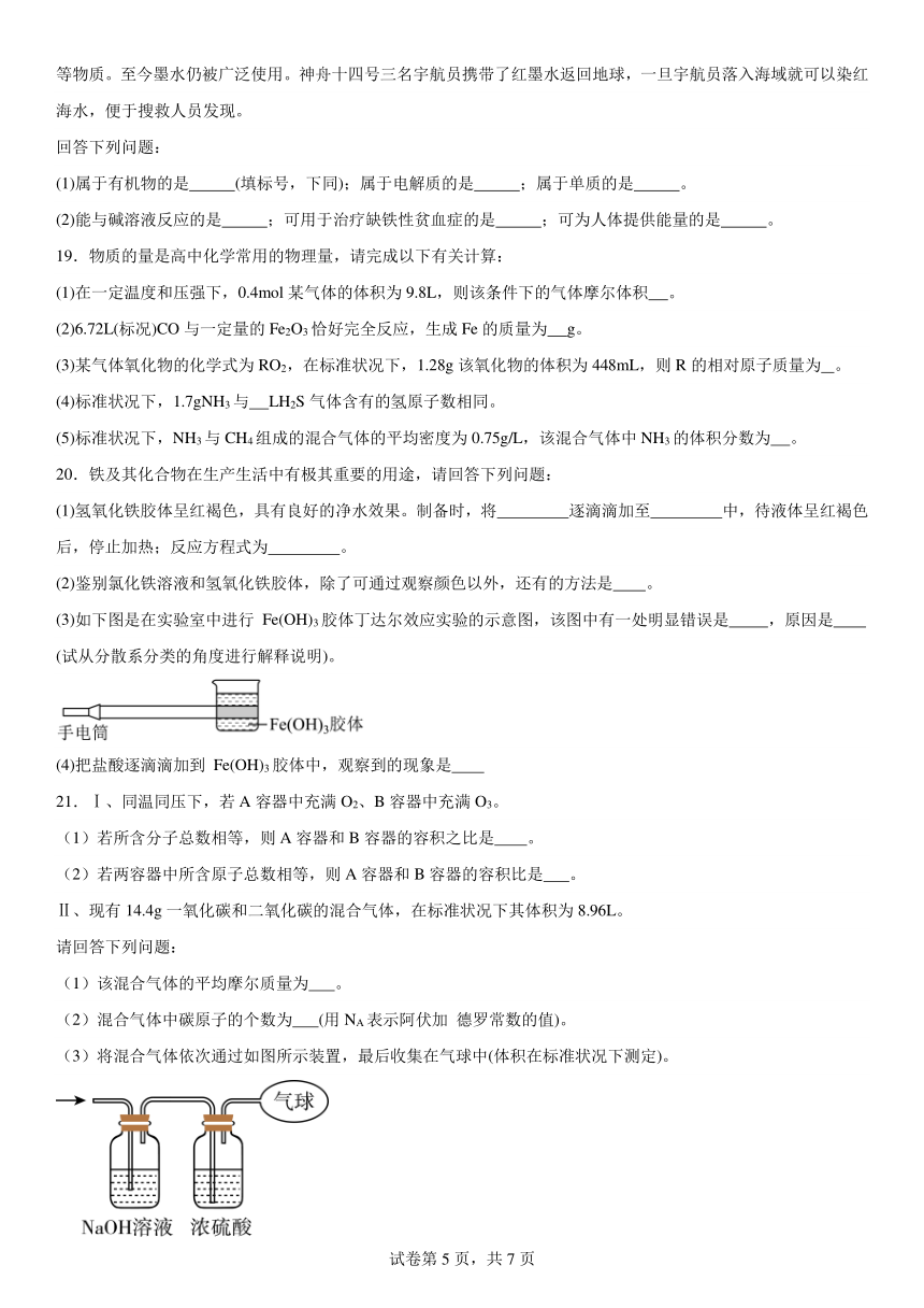 专题1《物质的分类及计量》（含解析）检测题 2023--2024学年上学期苏教版（2019）高一化学必修第一册