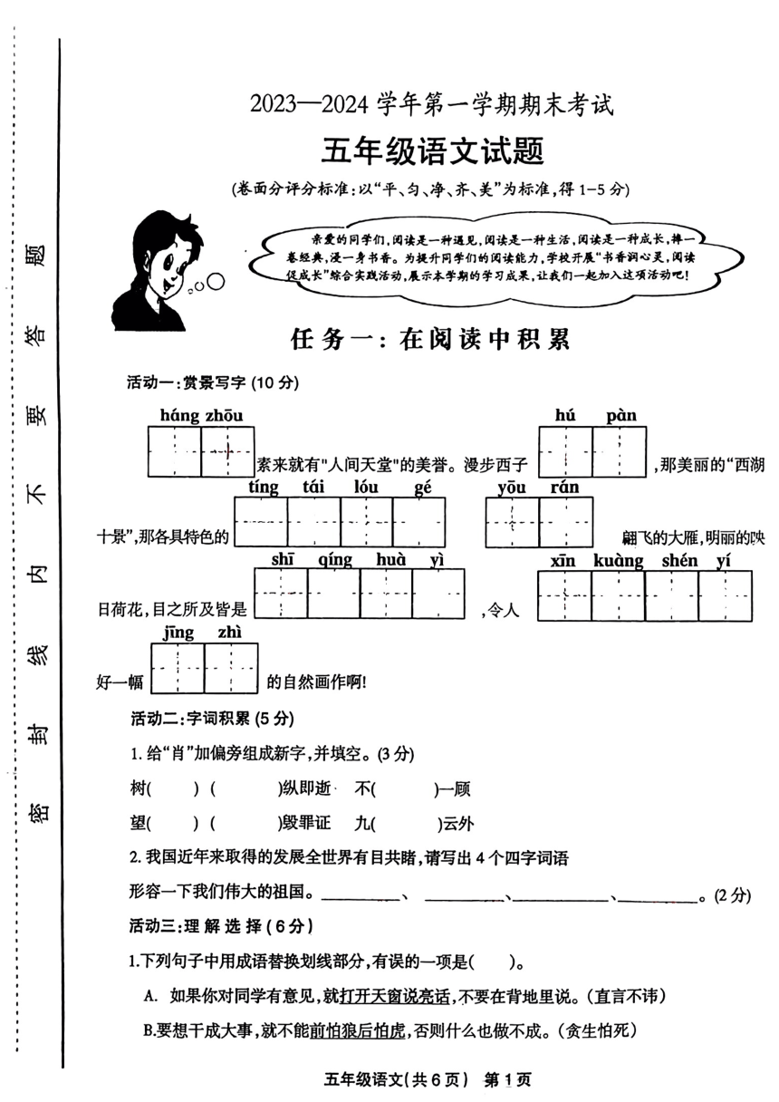 河南省安阳市林州市2023-2024学年五年级上学期期末语文试卷（PDF版，无答案）