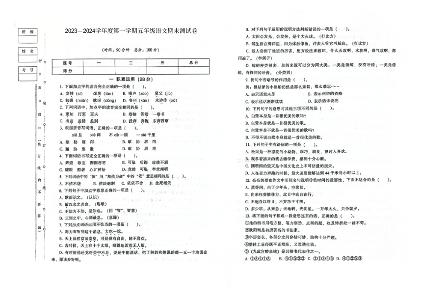 贵州省遵义市割麻小学2023-2024学年第一学期五年级语文期末试卷（图片版，含答案）